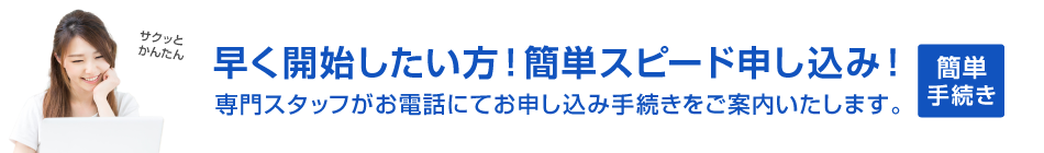 お申し込みする
